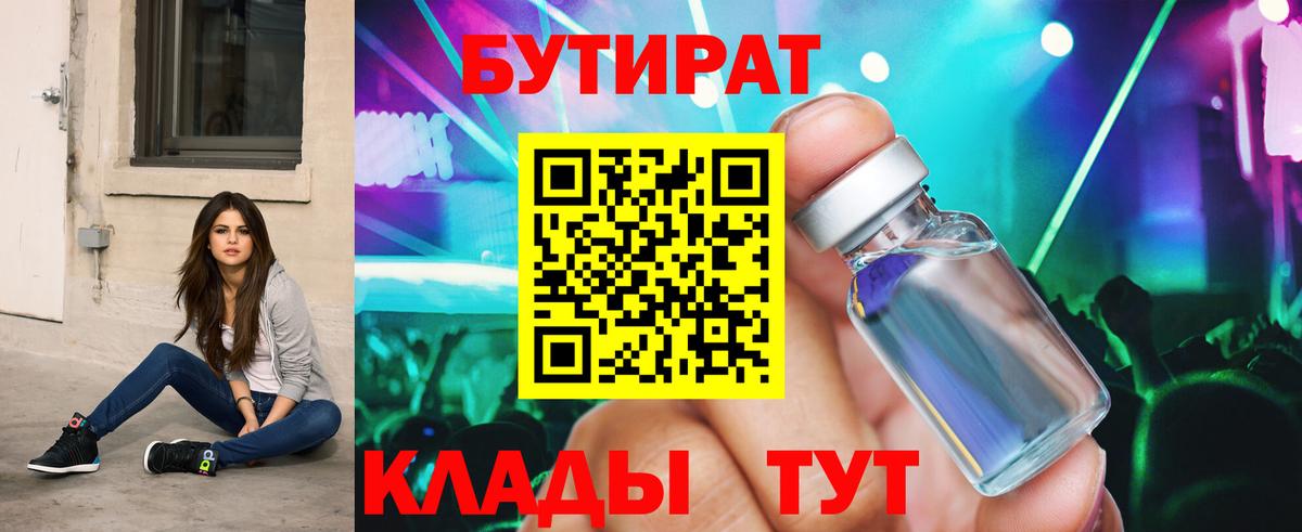 Бутират Butirat  Вход с VPN  Качканар 