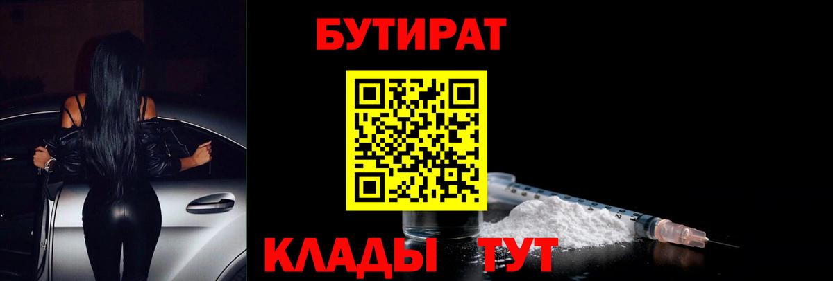Бутират оксибутират Качканар
