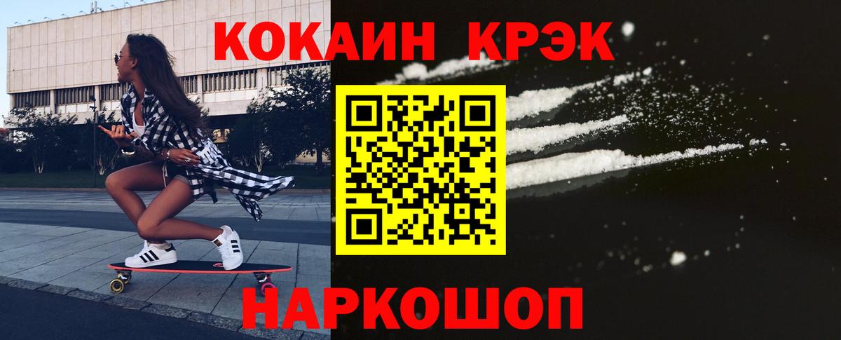 Cocaine Fish Scale Качканар