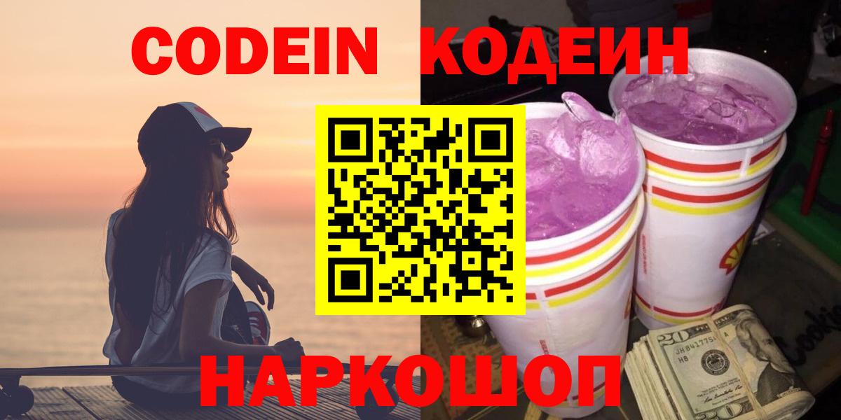 Кодеин напиток Lean (лин) Качканар