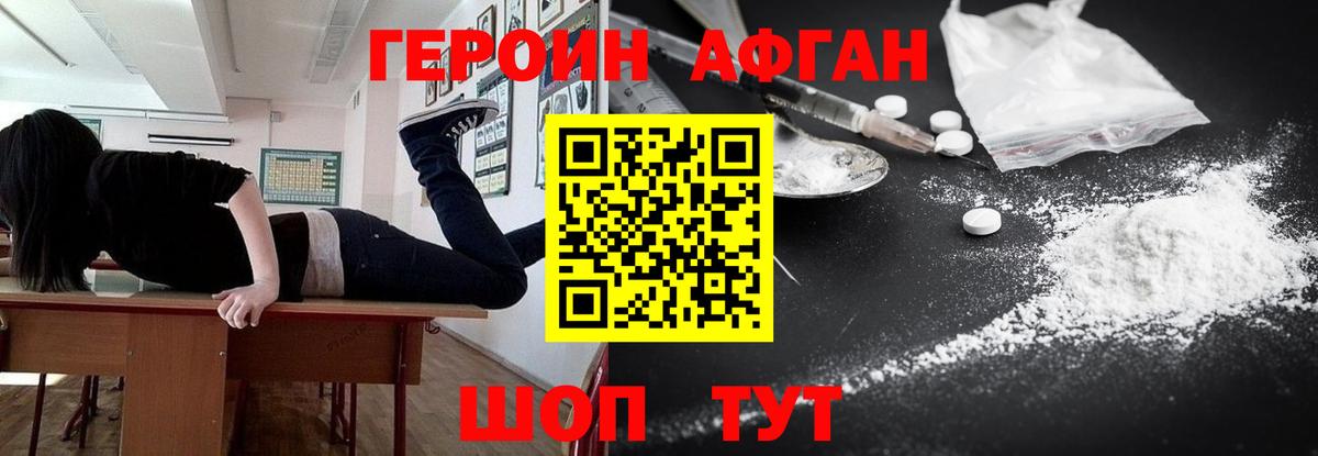ГЕРОИН VHQ Качканар