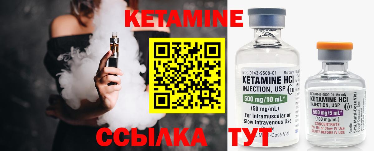 КЕТАМИН VHQ Качканар
