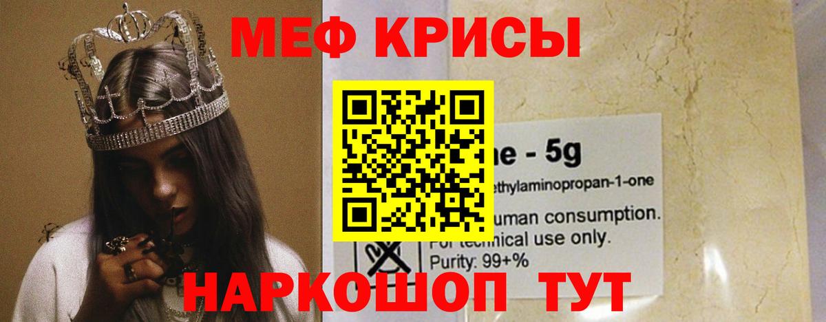Мефедрон кристаллы Качканар