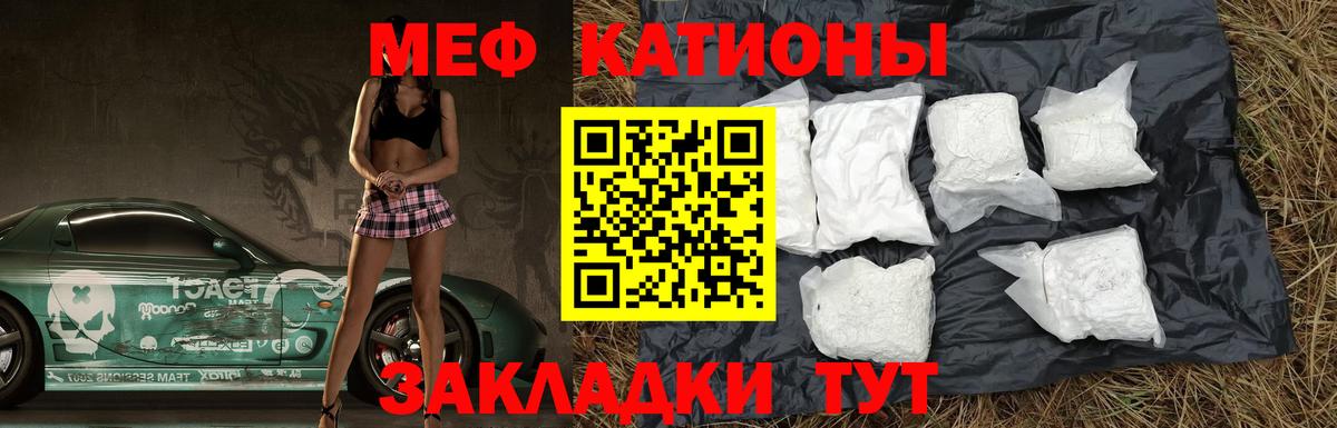 МЕФ  МЕФ мука  МЯУ-МЯУ  Вход с VPN  дарнет шоп  Качканар  МЕФ 4 MMC 