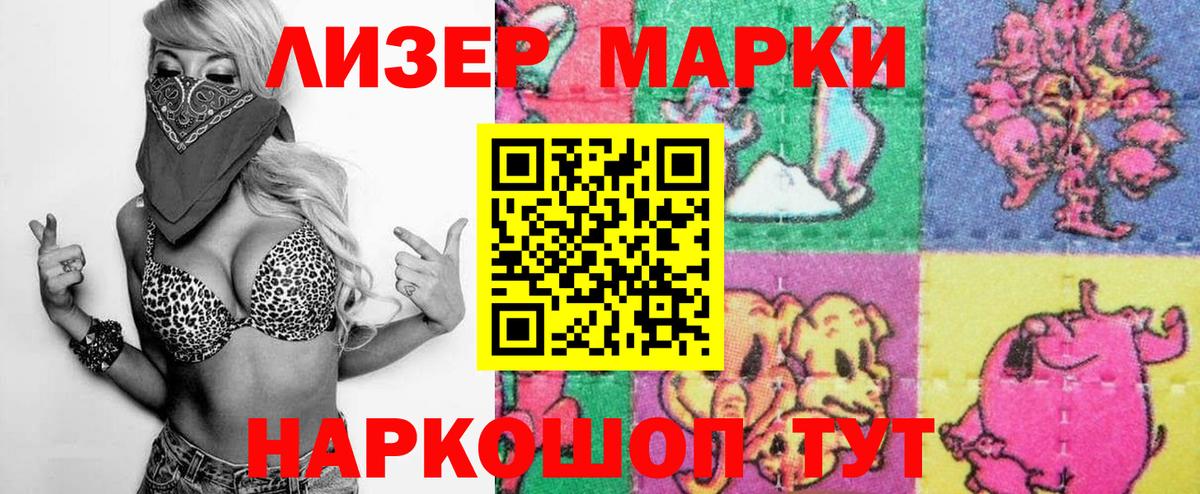 Наркотические марки 1500мкг Качканар